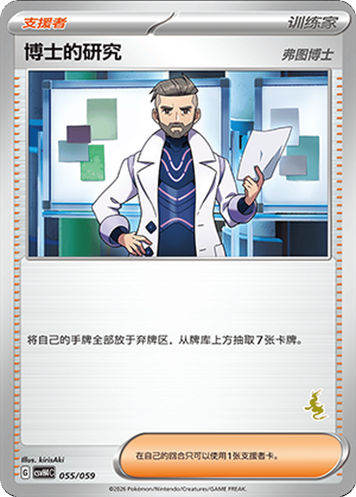 Professor's Research (Professor Turo) card