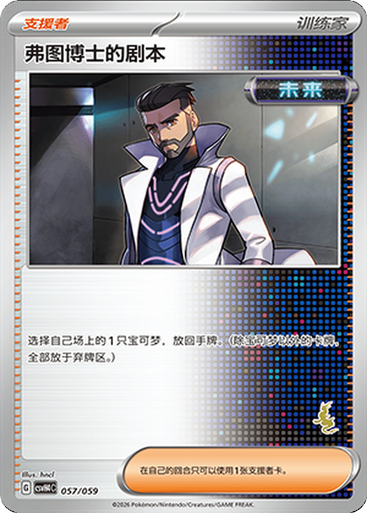 Professor Turo's Scenario card