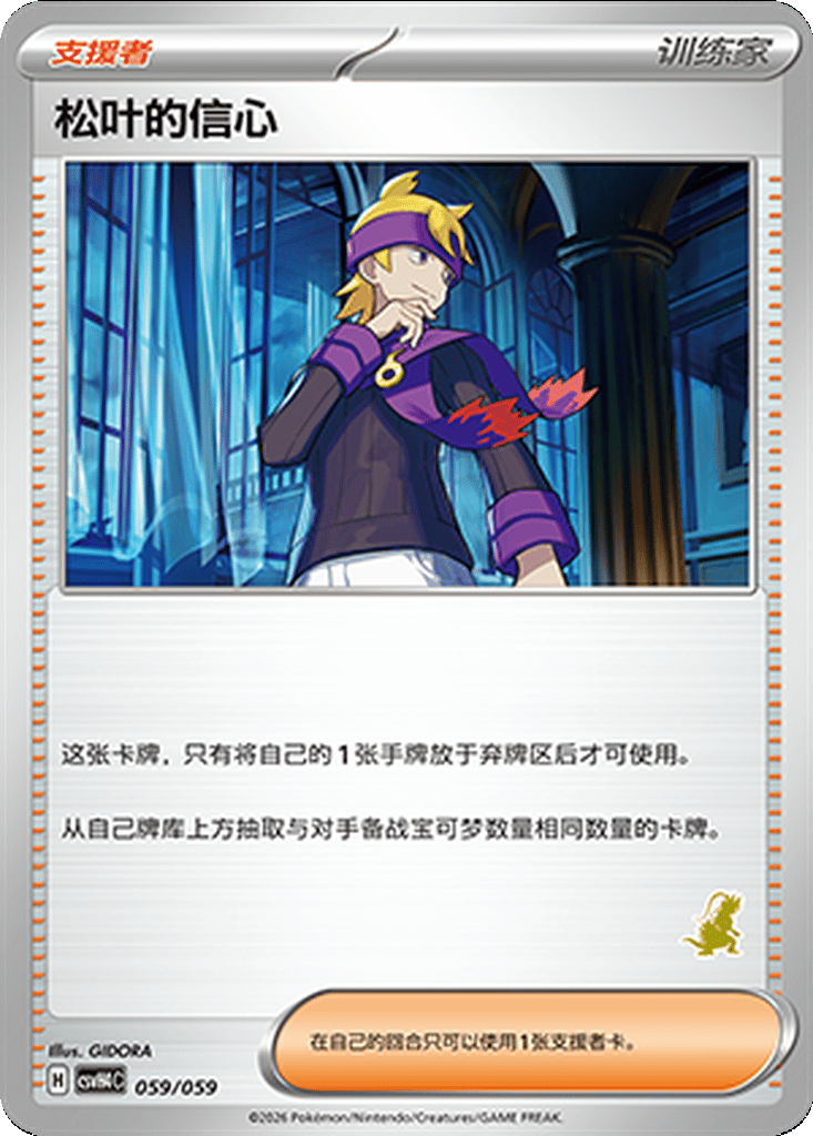 Morty's Conviction card