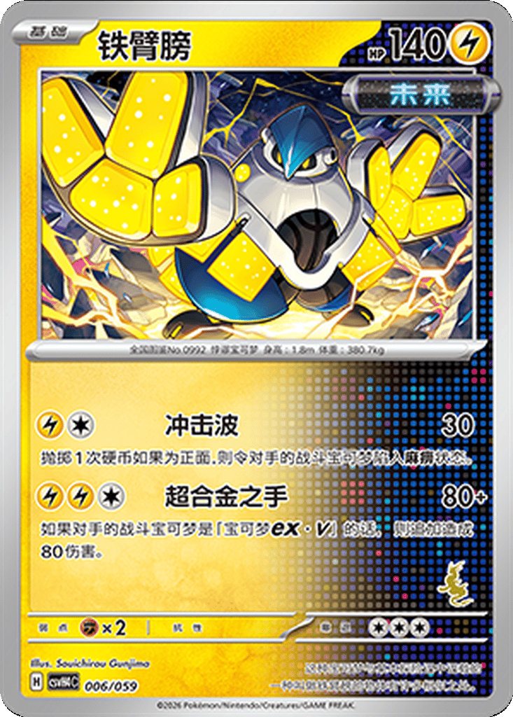 Iron Hands card