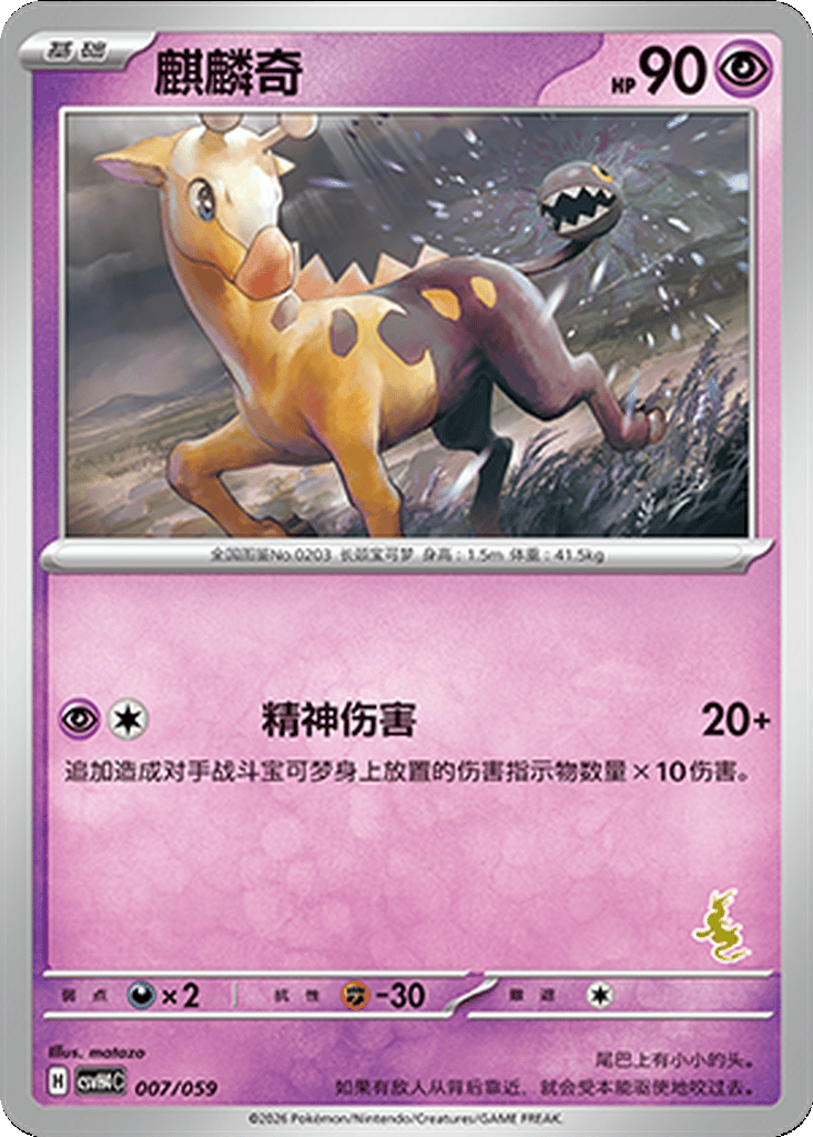 Girafarig card