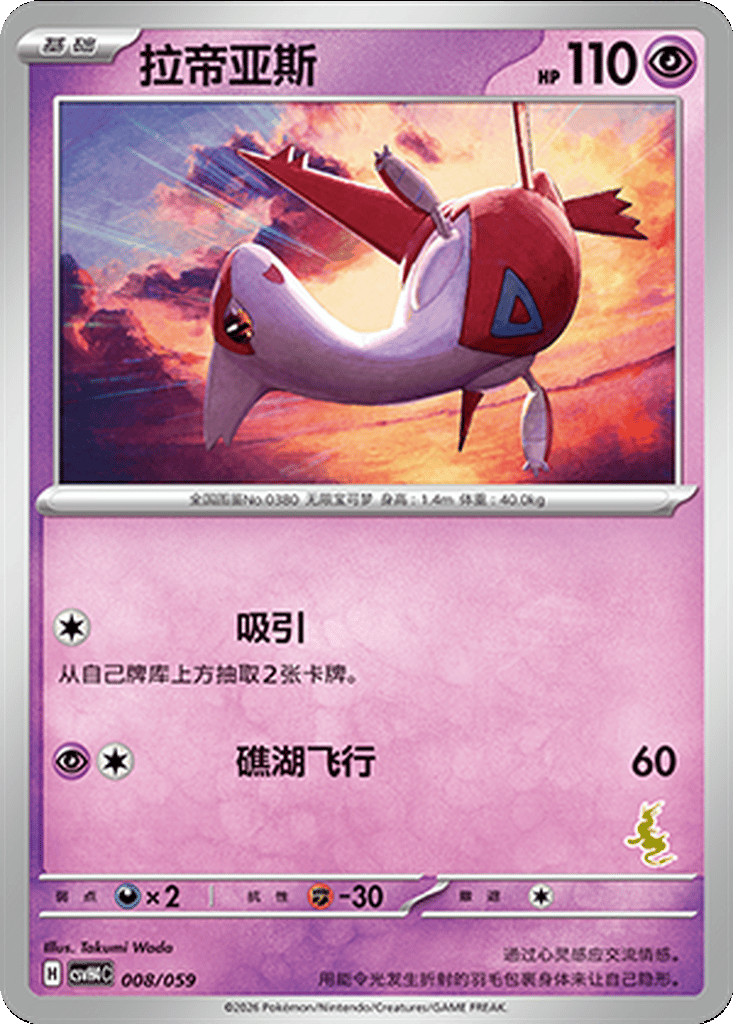 Latias card