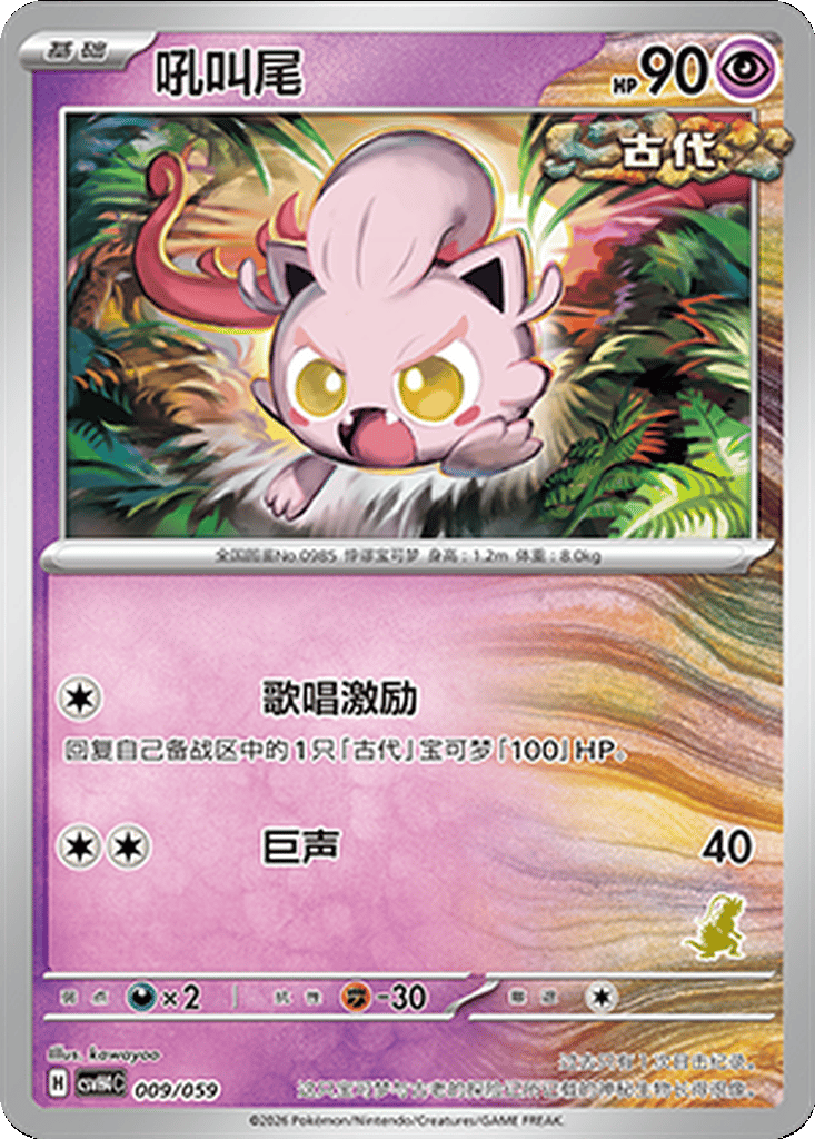 Scream Tail card